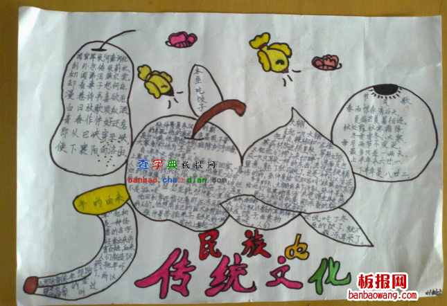 民俗文化手抄报
