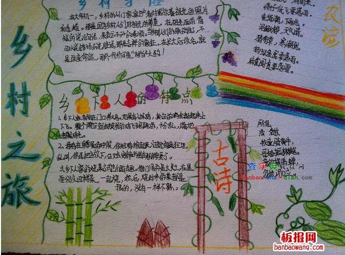 关于乡村的手抄报