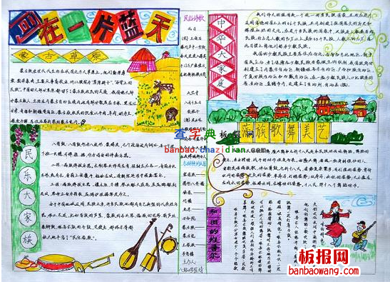 民族风情手抄报