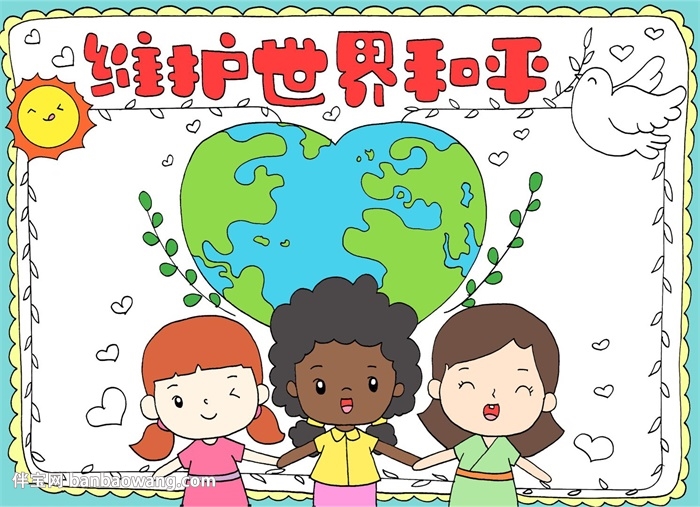 维护世界和平手抄报怎么画