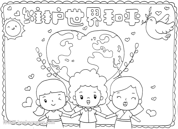 维护世界和平手抄报怎么画