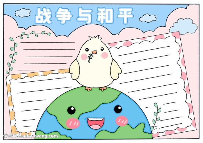 关于战争与和平的手抄报