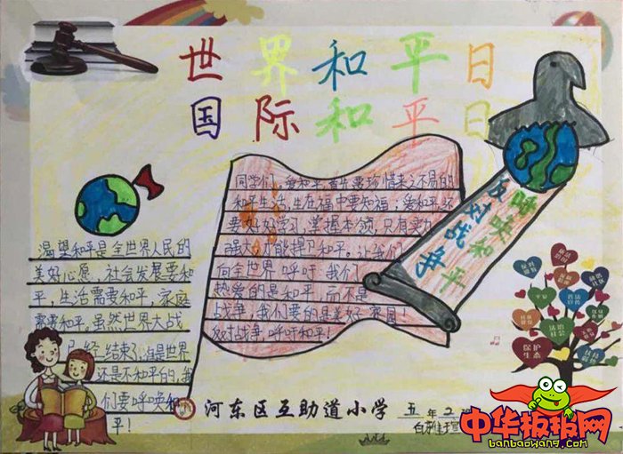 世界和平日手抄报图片，反对战争呼唤和平
