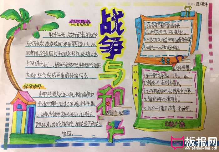 漂亮的战争与和平手抄报图片，我们憎恨战争