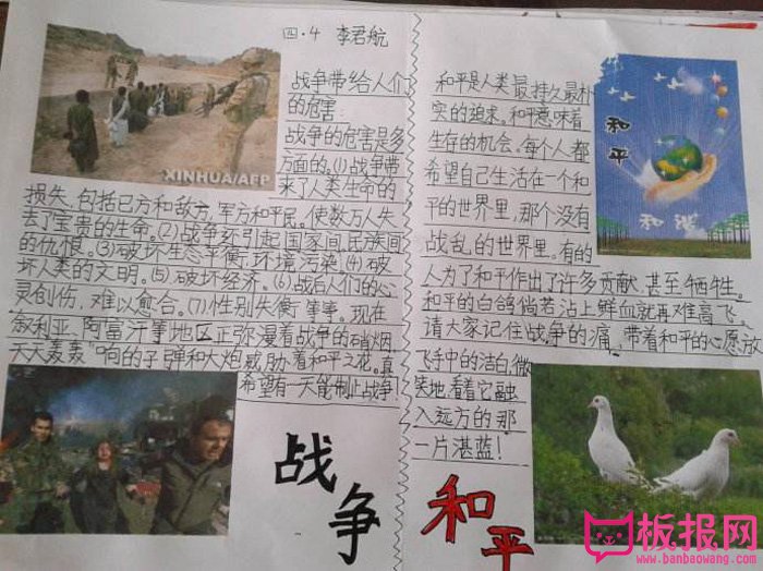 战争与和平手抄报，远离战争享受和平