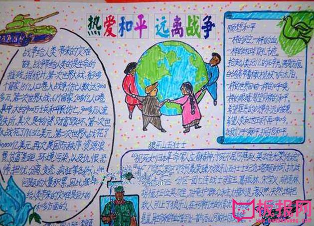 热爱和平远离战争，战争与和平手抄报图片