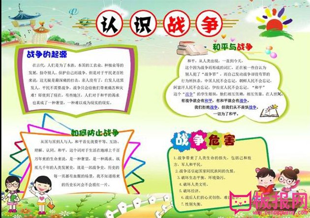 战争与和平手抄报资料，认识战争