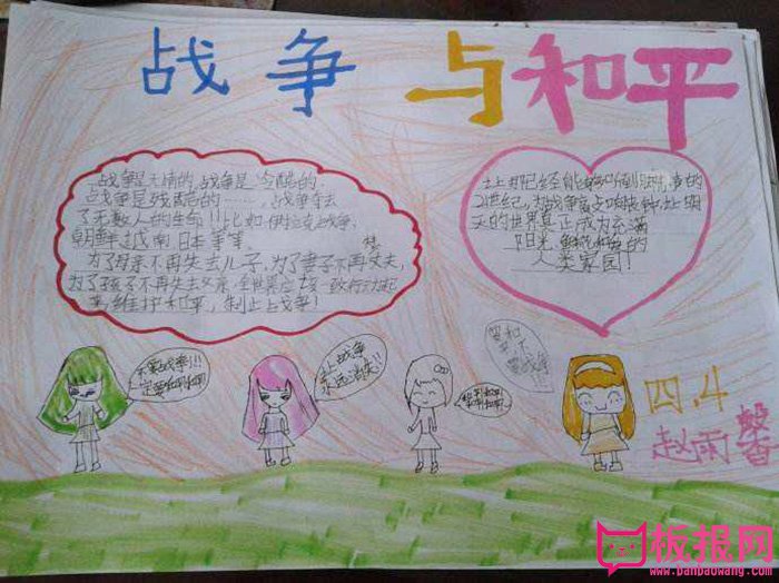 简单的小学战争与和平手抄报图片