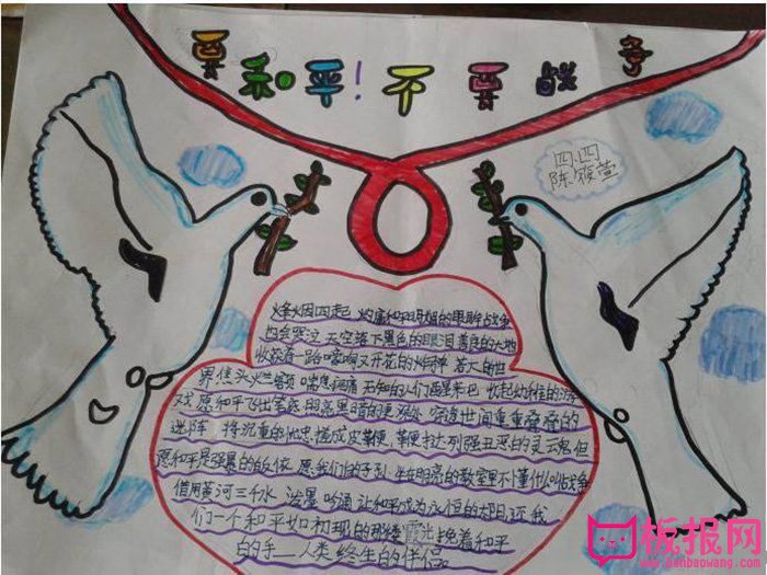 战争与和平手抄报，要和平不要战争