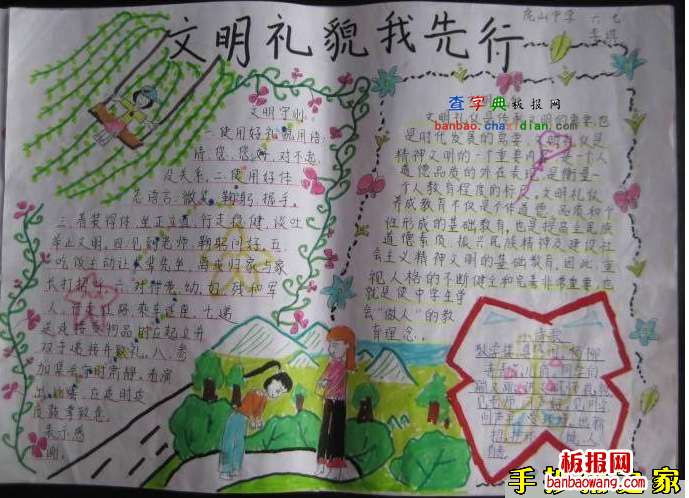 黄金国庆文明出游手抄报