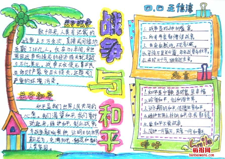 战争与和平手抄报简单好看