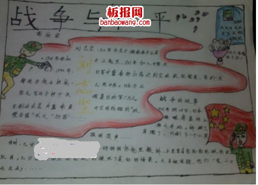 战争与和平手抄报