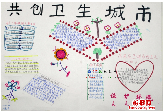共创卫生城市手抄报