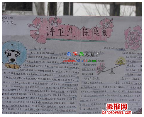 创卫手抄报：讲卫生保健康
