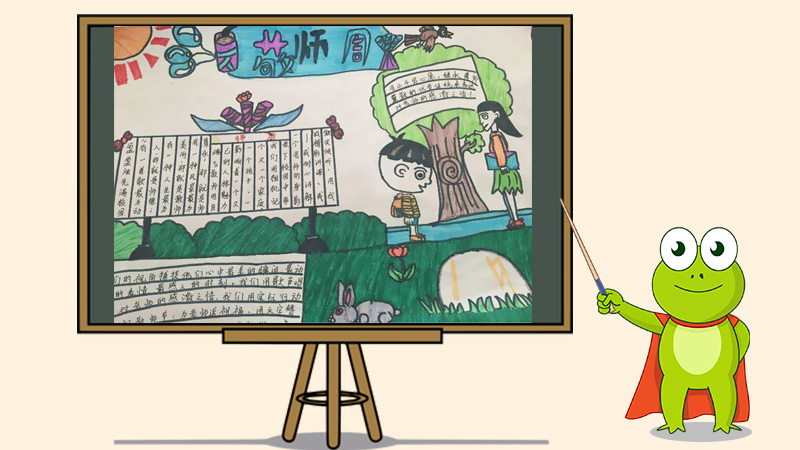 小学生尊师爱生手抄报，