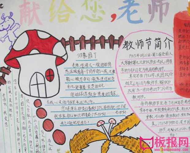 简单的尊师爱生手抄报，最辛勤的园丁