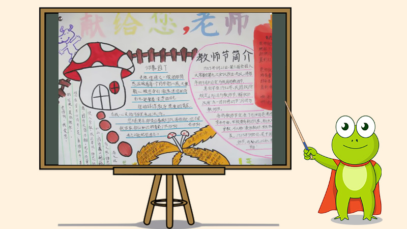 简单的尊师爱生手抄报，