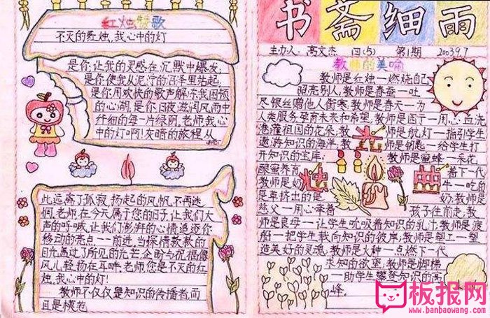 尊师爱生手抄报，红烛赞歌