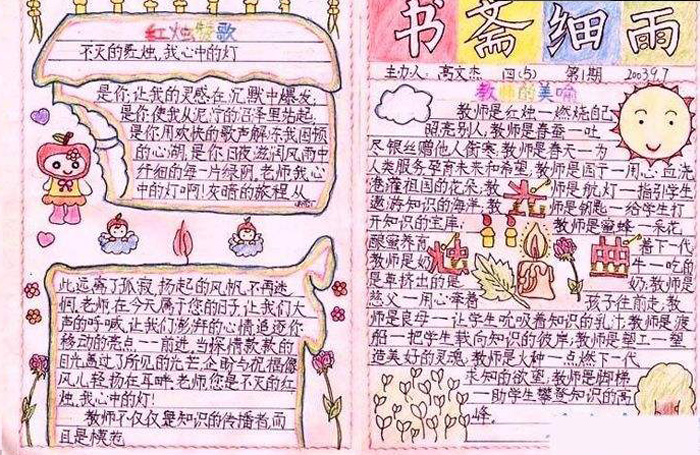 尊师爱生手抄报，红烛赞