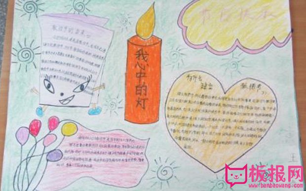 尊师爱生手抄报图片，我心中的灯