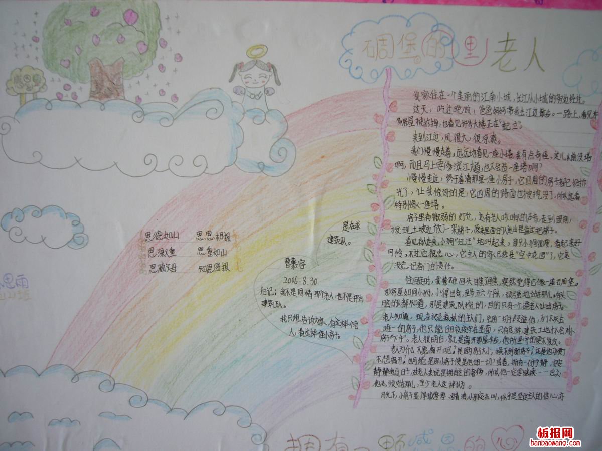 碉堡里的老人手抄报