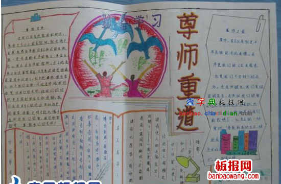 尊师重道手抄报
