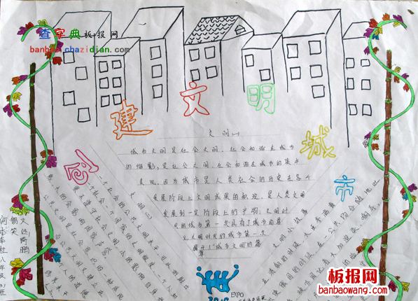 小学生创建文明城市手抄报