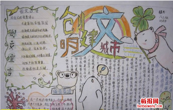 构建文明城市手抄报