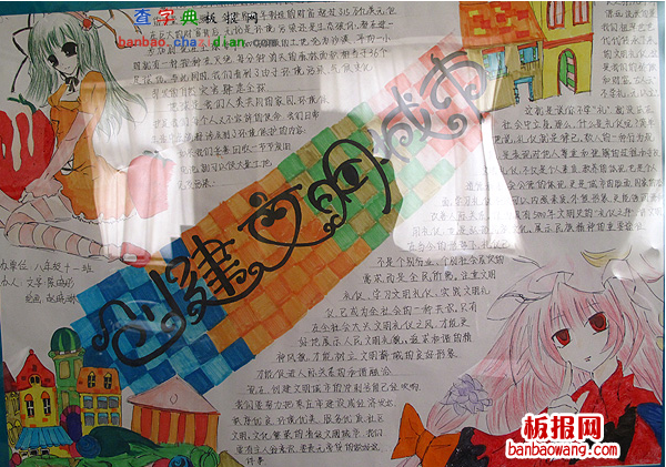 创建文明城市的手抄报