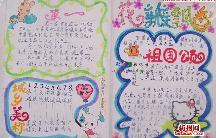 美丽花城手抄报