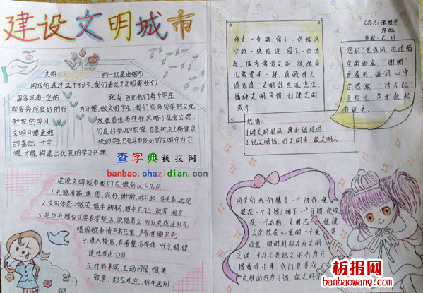 建设文明城市手抄报