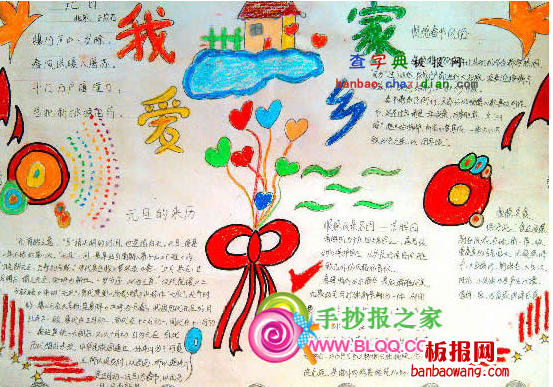 我爱家乡手抄报