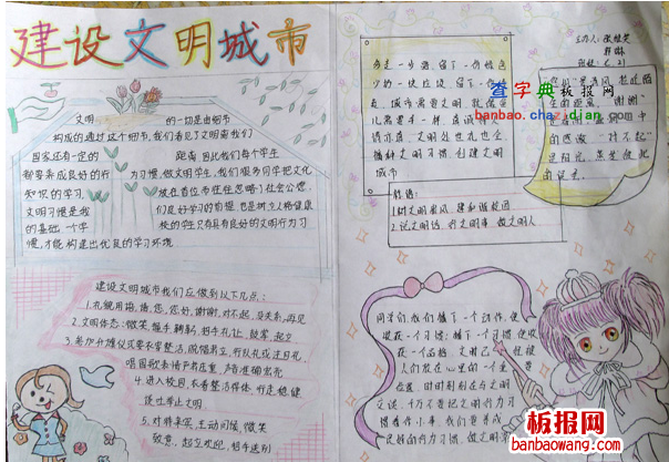 创建文明城市的手抄报