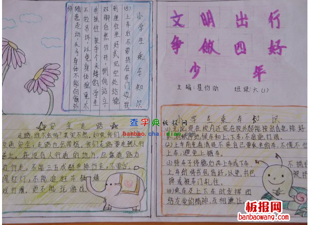 国庆文明出游手抄报
