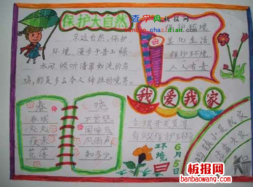 我爱我的家乡手抄报