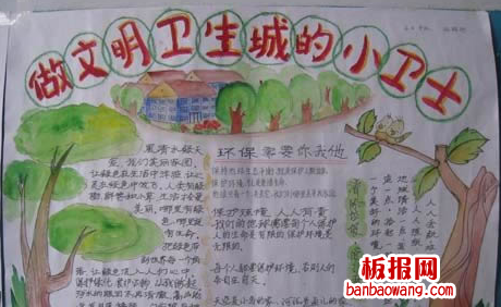 做文明城市小卫士手抄报