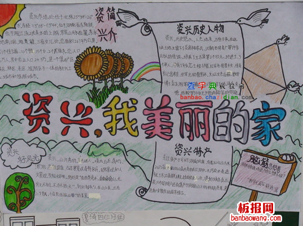 我美丽的家手抄报