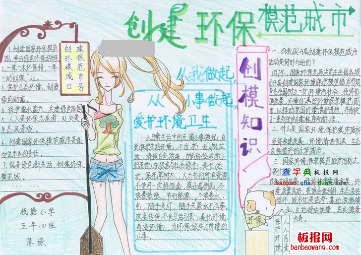 创建文明城市手抄报