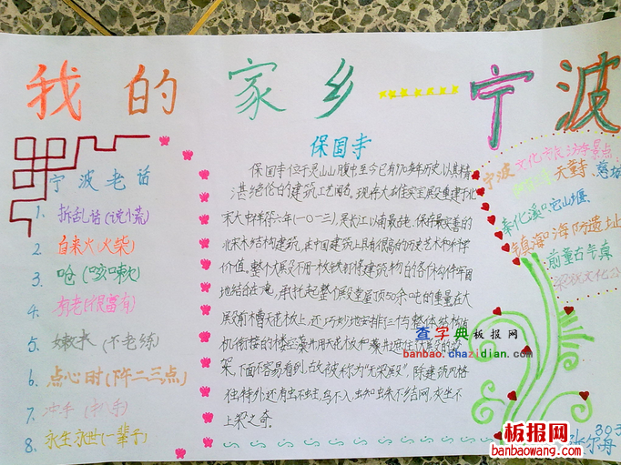 我的家乡手抄报