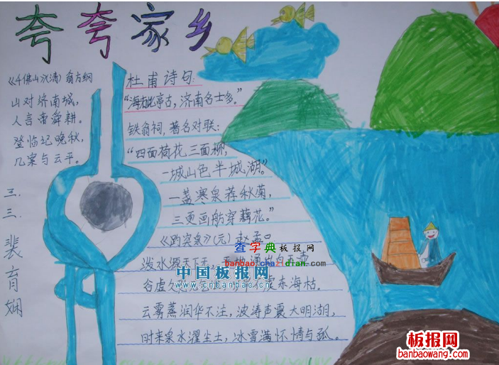 夸夸家乡手抄报