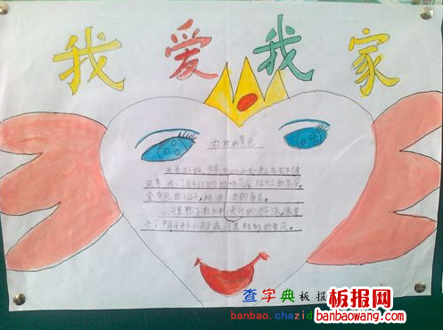 我爱家乡手抄报