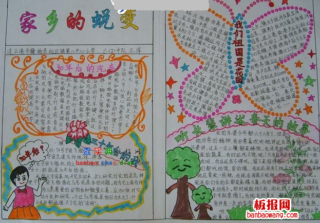 美丽花城和谐家园手抄报