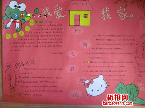 小学生我爱我家手抄报