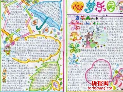 心梦乐园我爱我家手抄报
