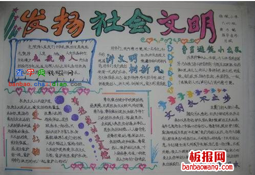 国庆文明出行手抄报
