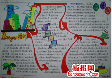 爱我家乡手抄报