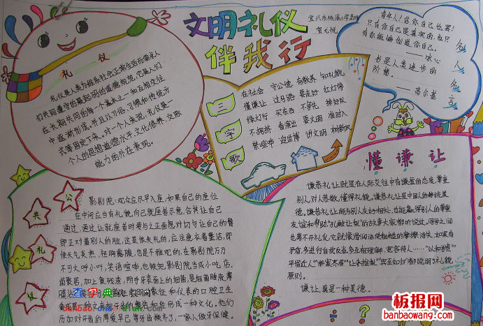 国庆出游文明随行手抄报