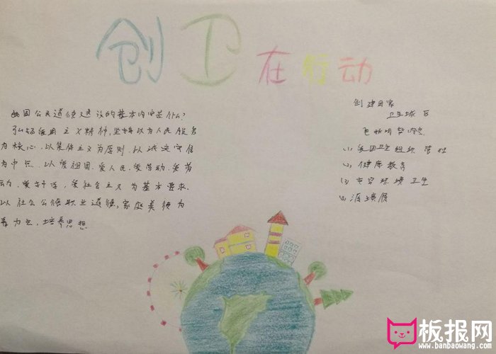 创建文明城市手抄报，创卫行动