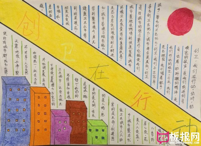 创建文明城市手抄报，创卫在行动