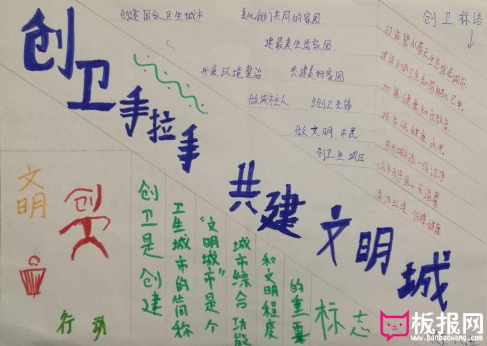 创建文明城市手抄报，共建文明城